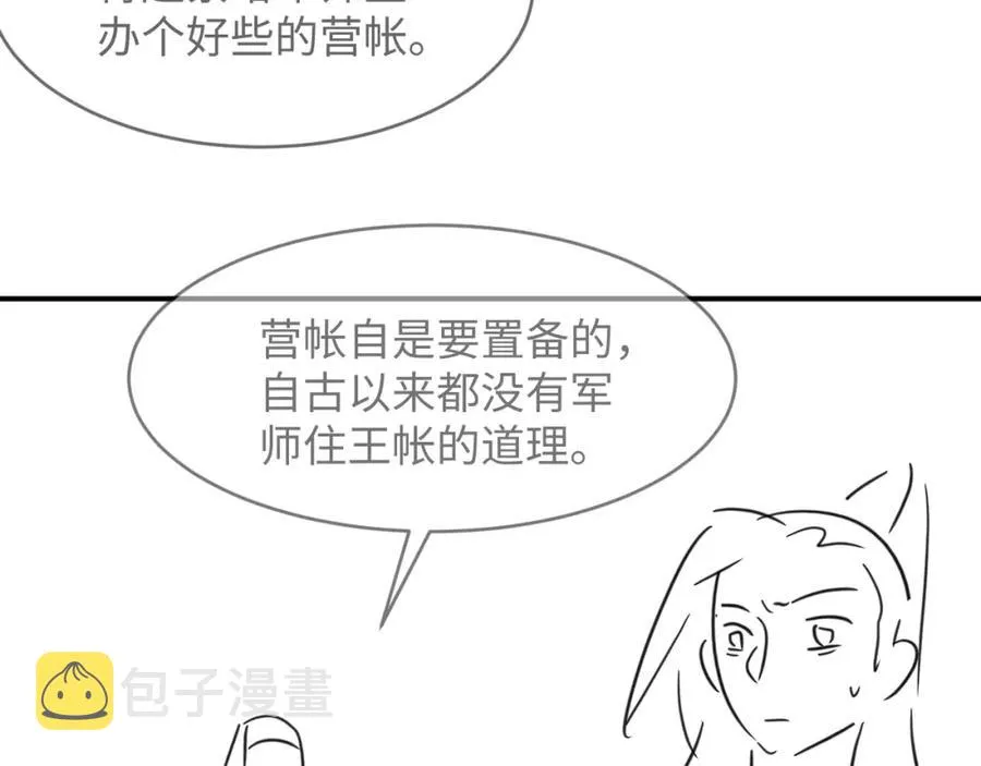 第68话 你才是我的良人 第82页