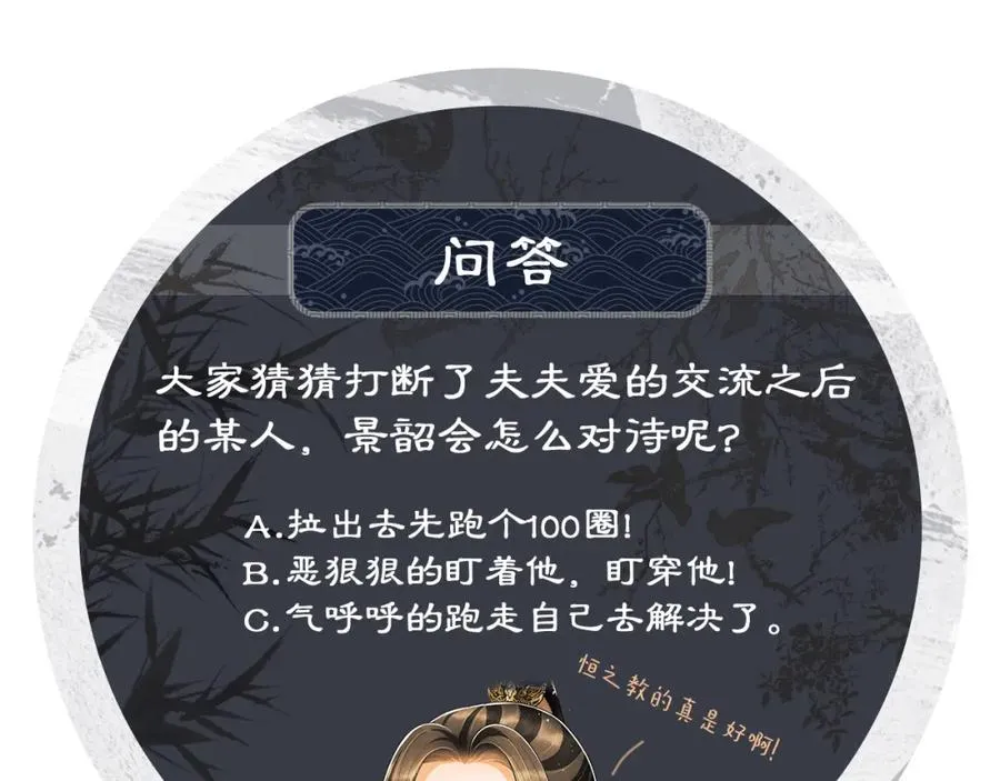 第68话 你才是我的良人 第85页