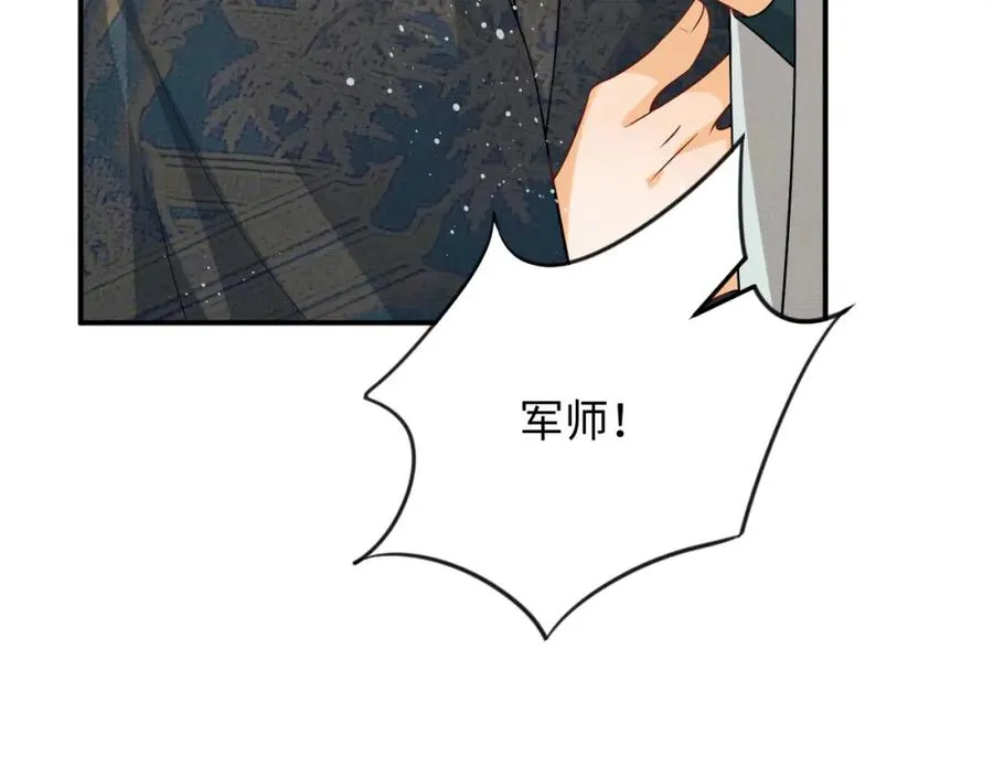 第69话 本王要贴身保护军师 第5页