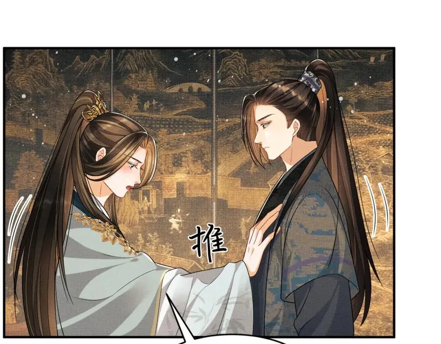 第69话 本王要贴身保护军师 第12页
