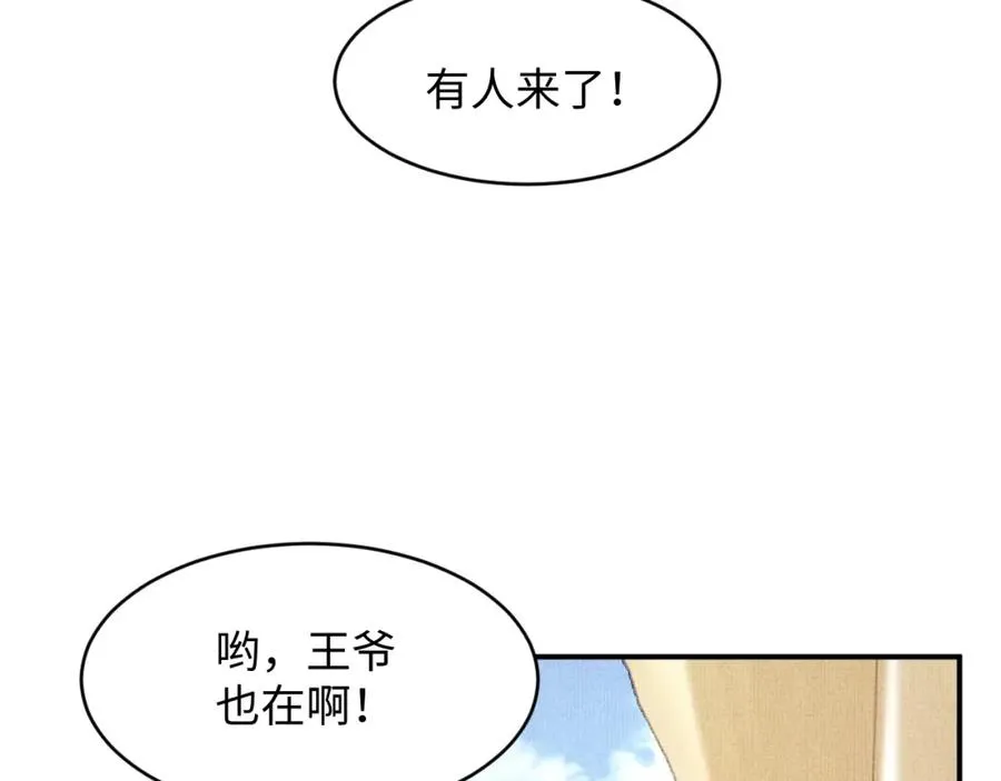 第69话 本王要贴身保护军师 第13页