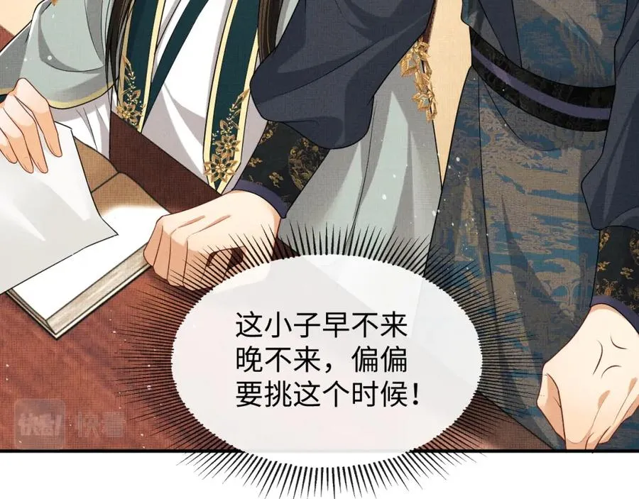 第69话 本王要贴身保护军师 第17页