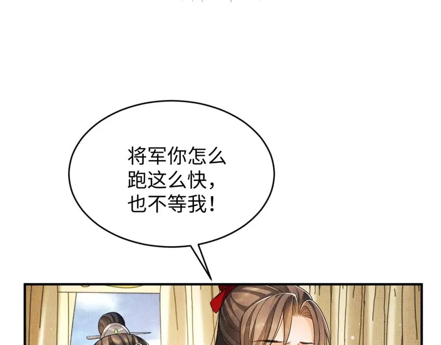 第69话 本王要贴身保护军师 第18页