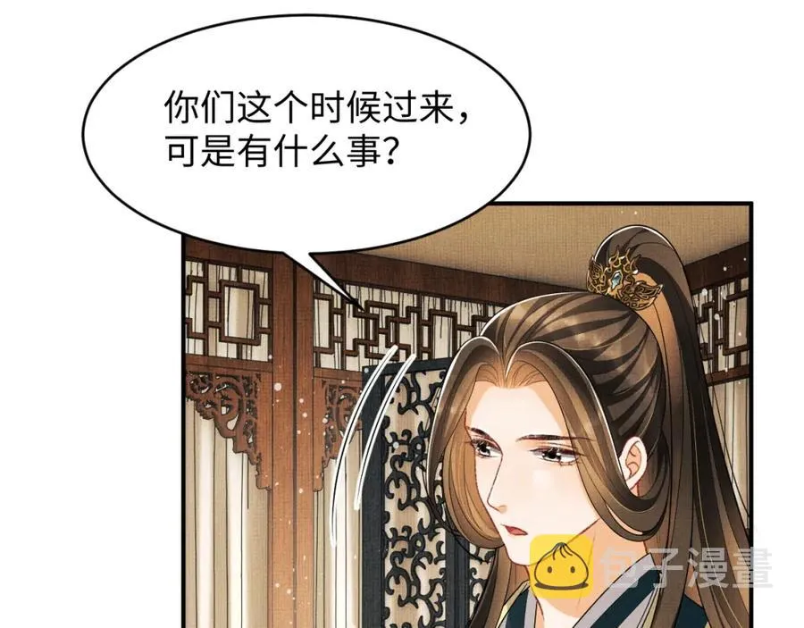 第69话 本王要贴身保护军师 第20页