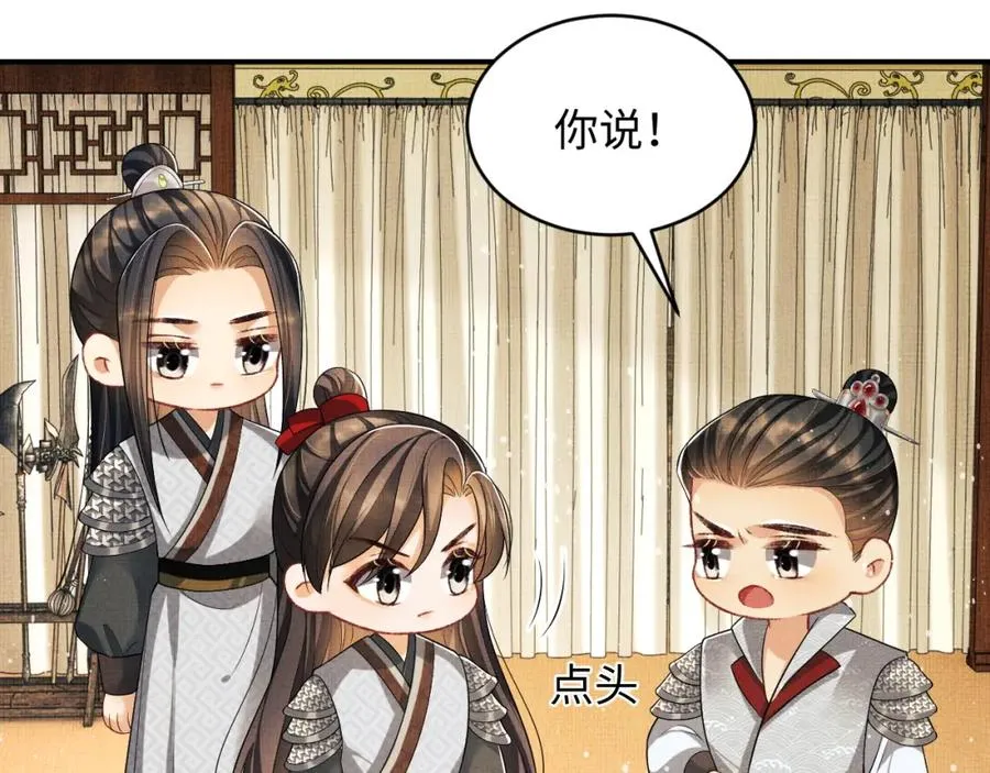 第69话 本王要贴身保护军师 第22页