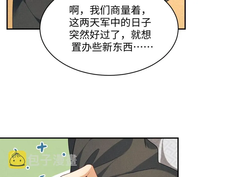 第69话 本王要贴身保护军师 第25页