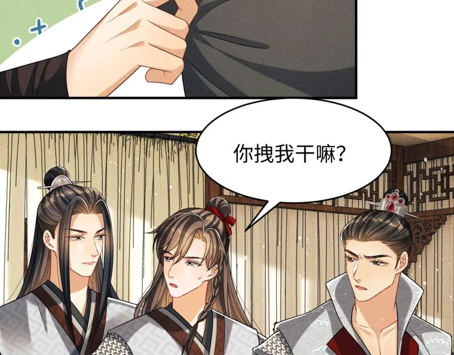 第69话 本王要贴身保护军师 第26页