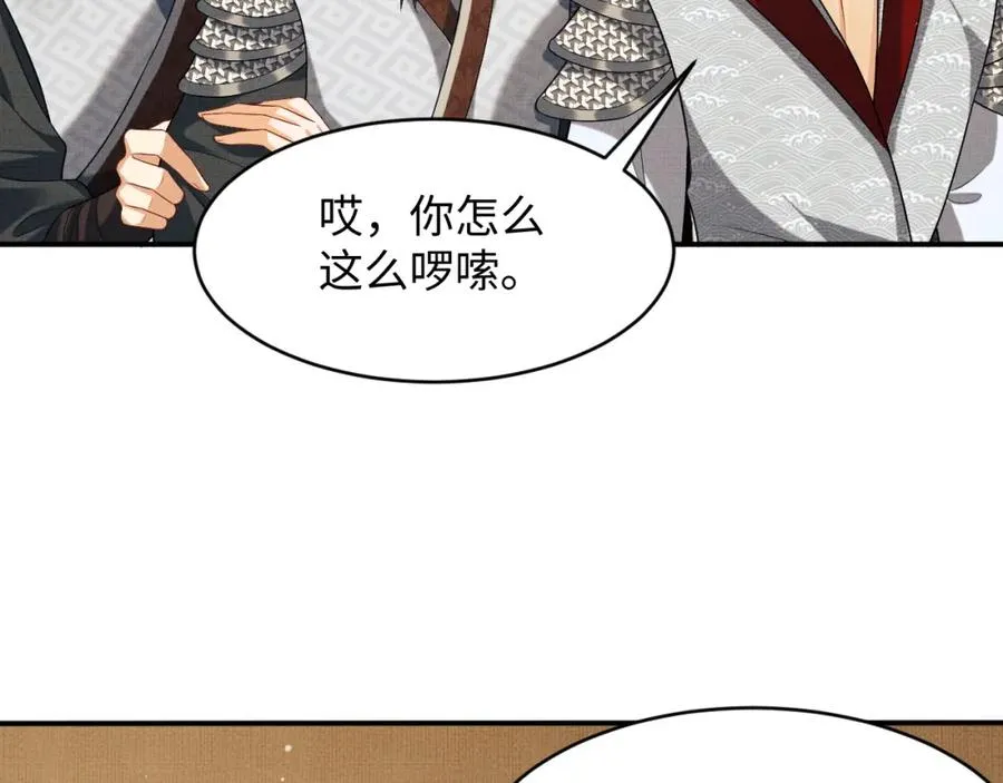 第69话 本王要贴身保护军师 第27页