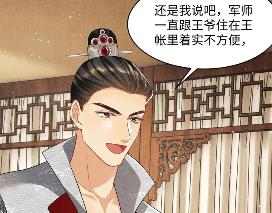 第69话 本王要贴身保护军师 第28页