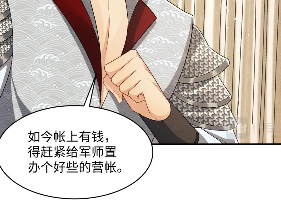 第69话 本王要贴身保护军师 第29页