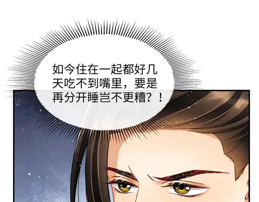 第69话 本王要贴身保护军师 第31页
