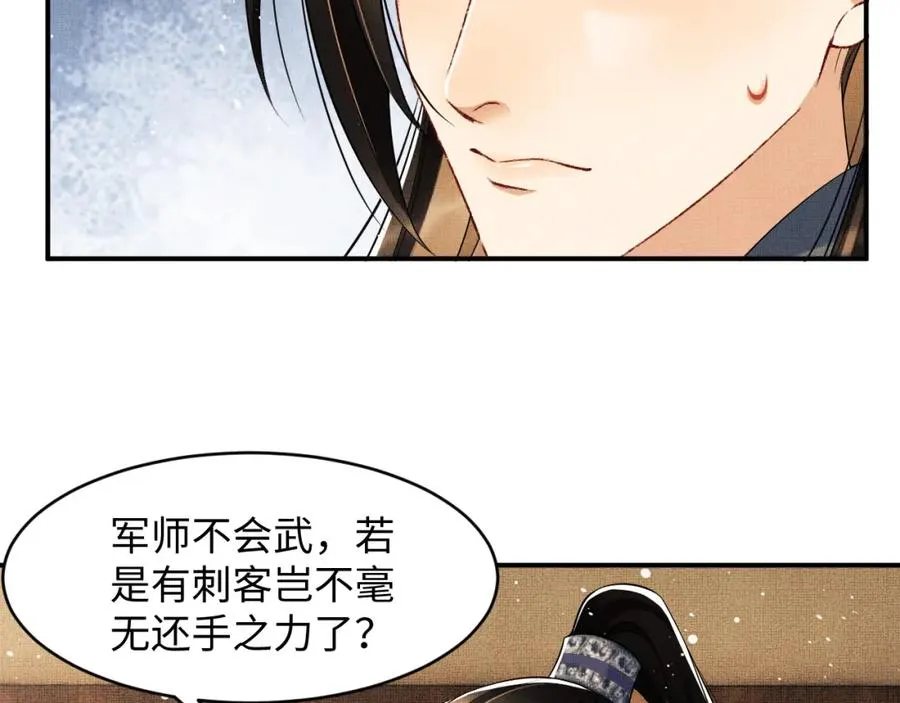 第69话 本王要贴身保护军师 第32页