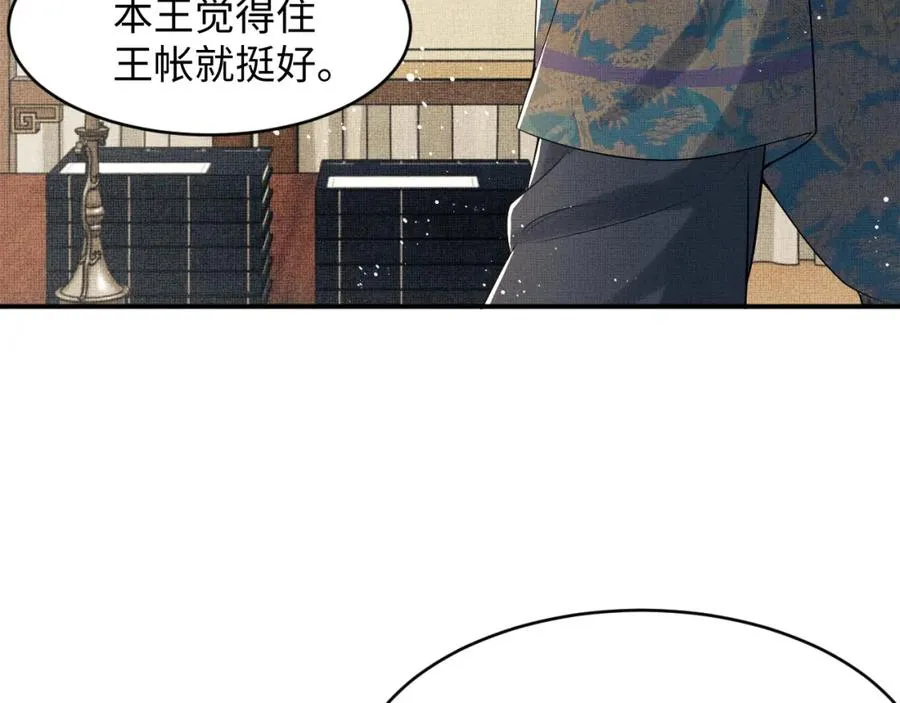 第69话 本王要贴身保护军师 第34页