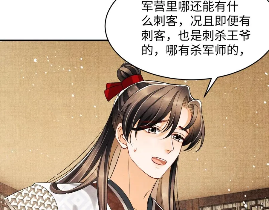 第69话 本王要贴身保护军师 第35页