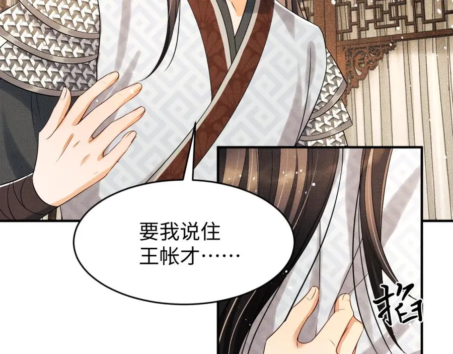 第69话 本王要贴身保护军师 第36页