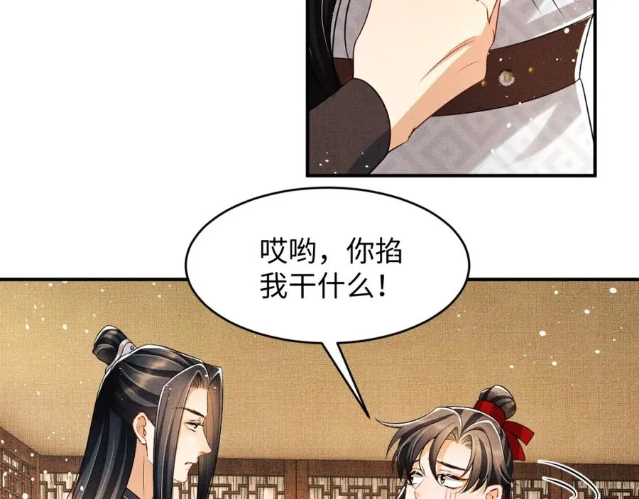 第69话 本王要贴身保护军师 第37页
