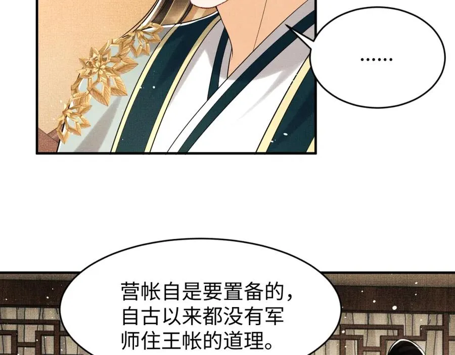 第69话 本王要贴身保护军师 第40页