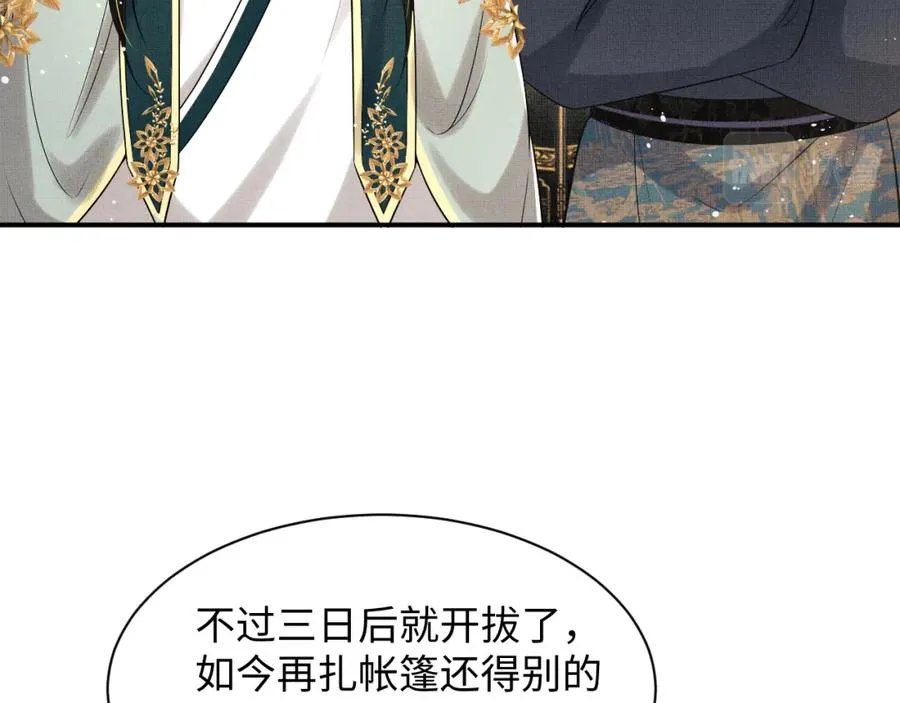 第69话 本王要贴身保护军师 第42页