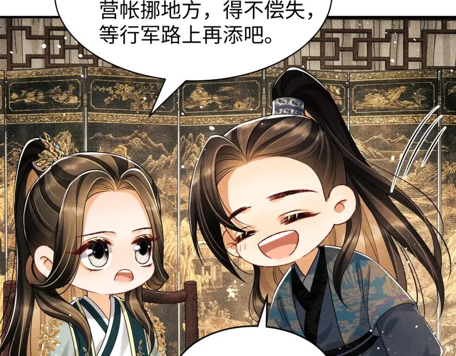 第69话 本王要贴身保护军师 第43页