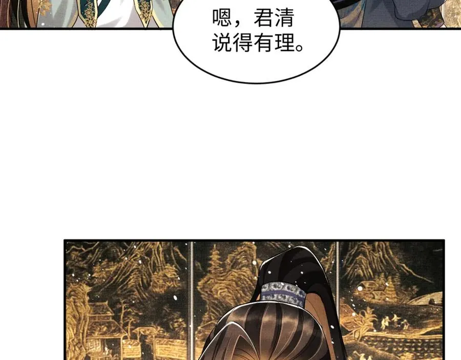 第69话 本王要贴身保护军师 第44页