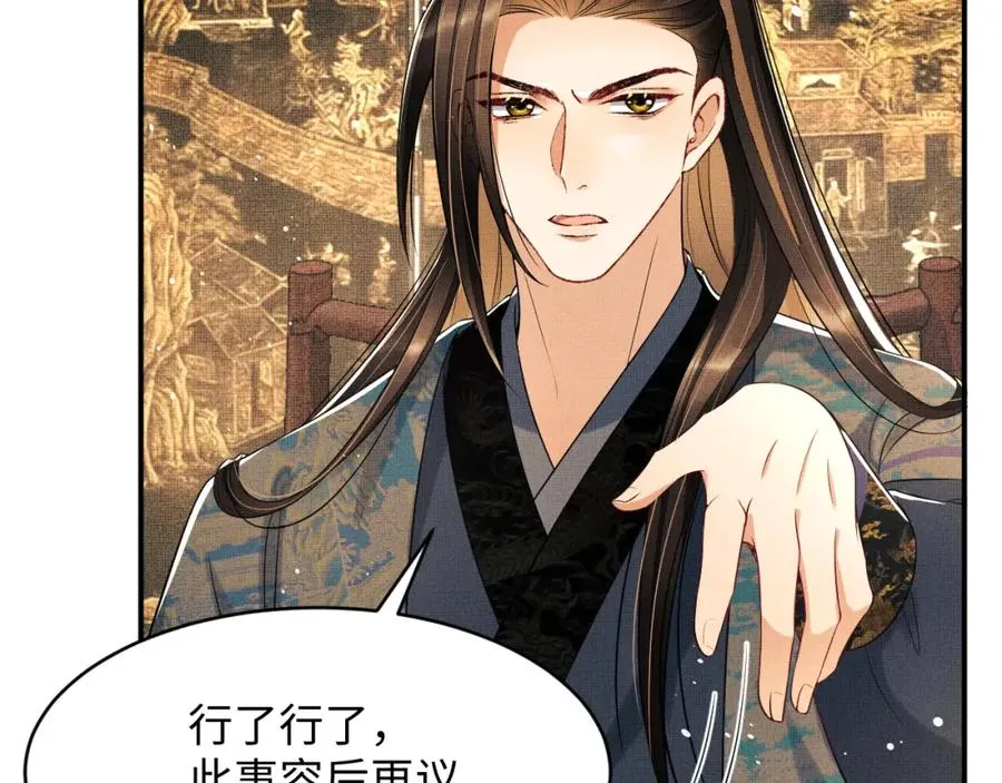 第69话 本王要贴身保护军师 第45页