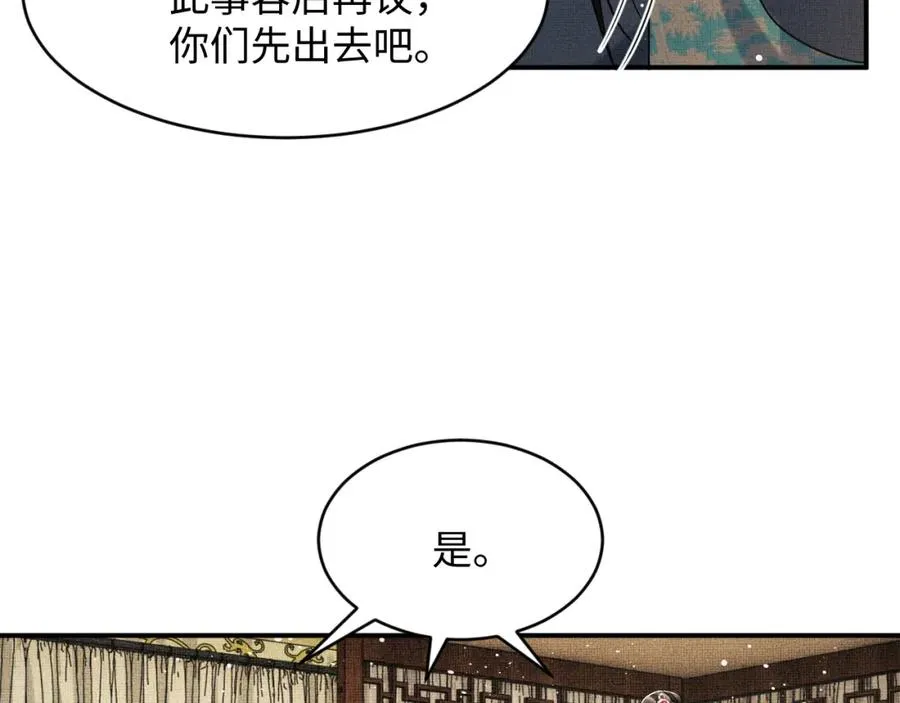 第69话 本王要贴身保护军师 第46页