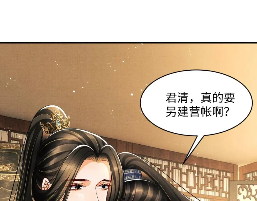 第69话 本王要贴身保护军师 第50页
