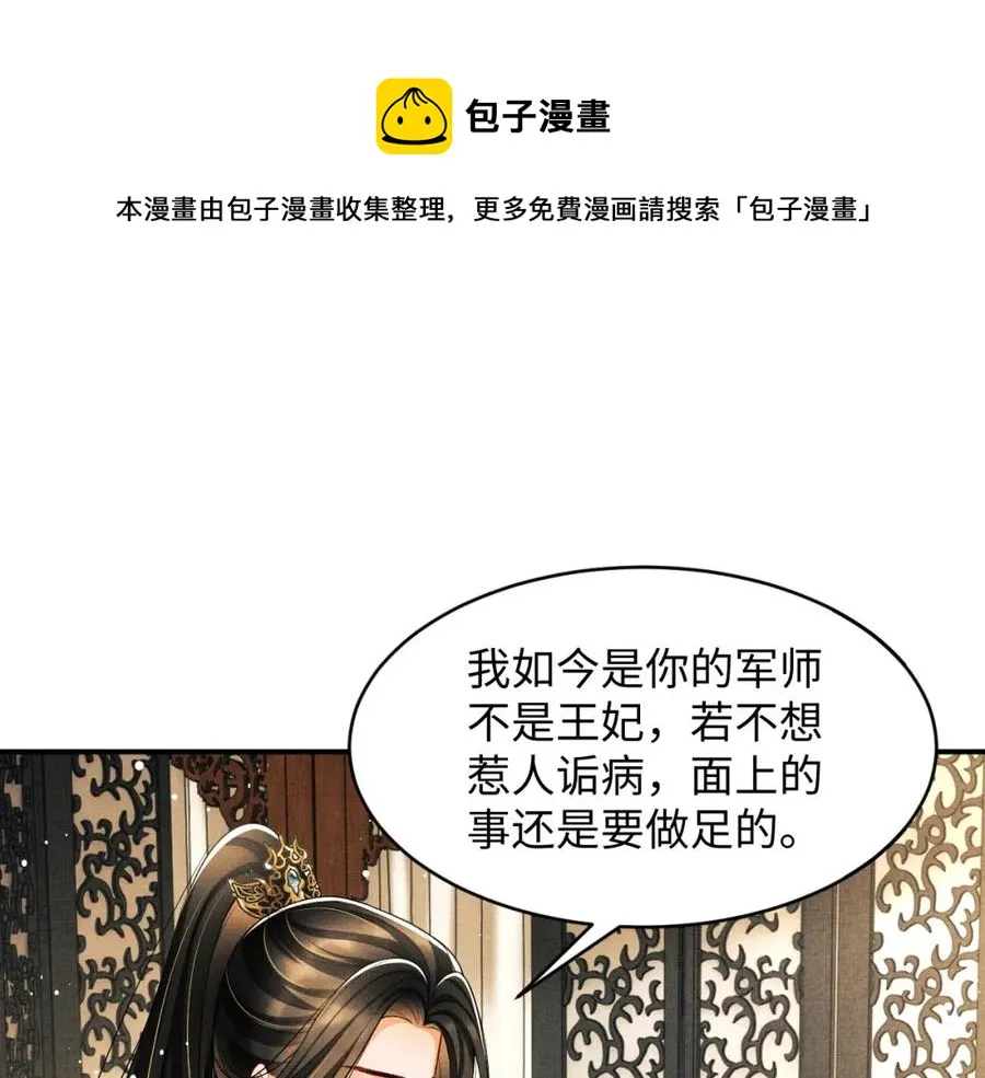 第69话 本王要贴身保护军师 第52页