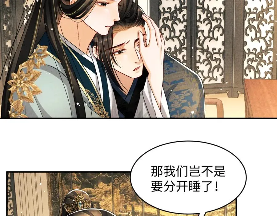 第69话 本王要贴身保护军师 第53页