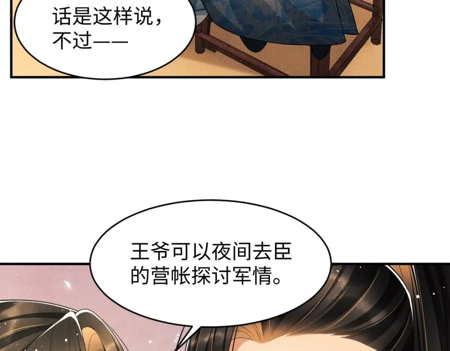 第69话 本王要贴身保护军师 第55页