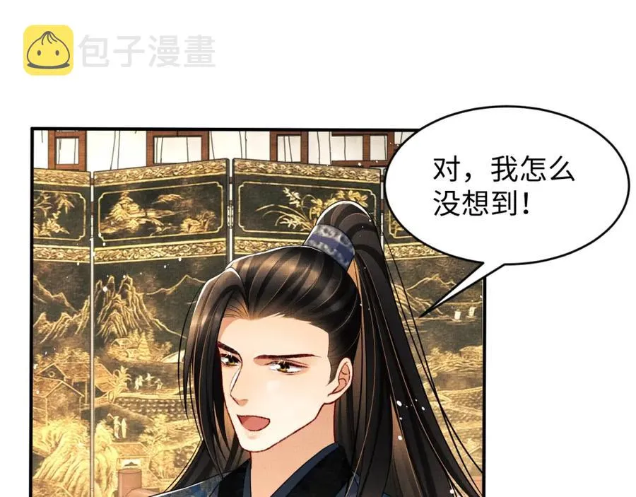第69话 本王要贴身保护军师 第57页