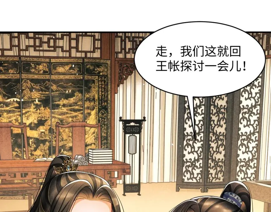 第69话 本王要贴身保护军师 第59页