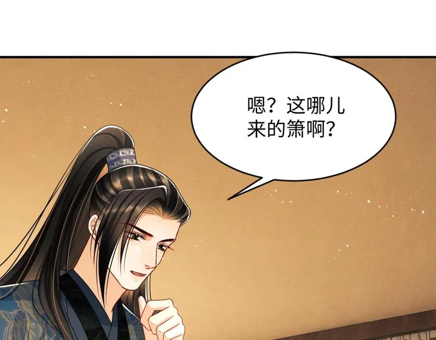 第69话 本王要贴身保护军师 第67页