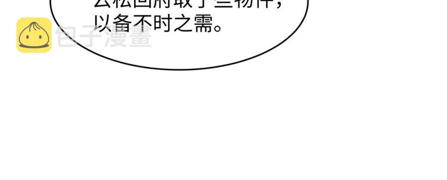 第69话 本王要贴身保护军师 第69页