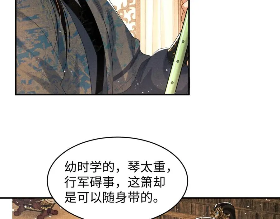 第69话 本王要贴身保护军师 第71页