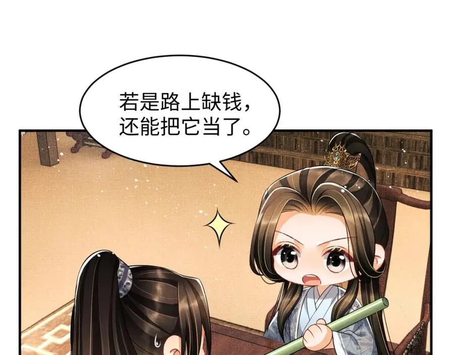 第69话 本王要贴身保护军师 第73页