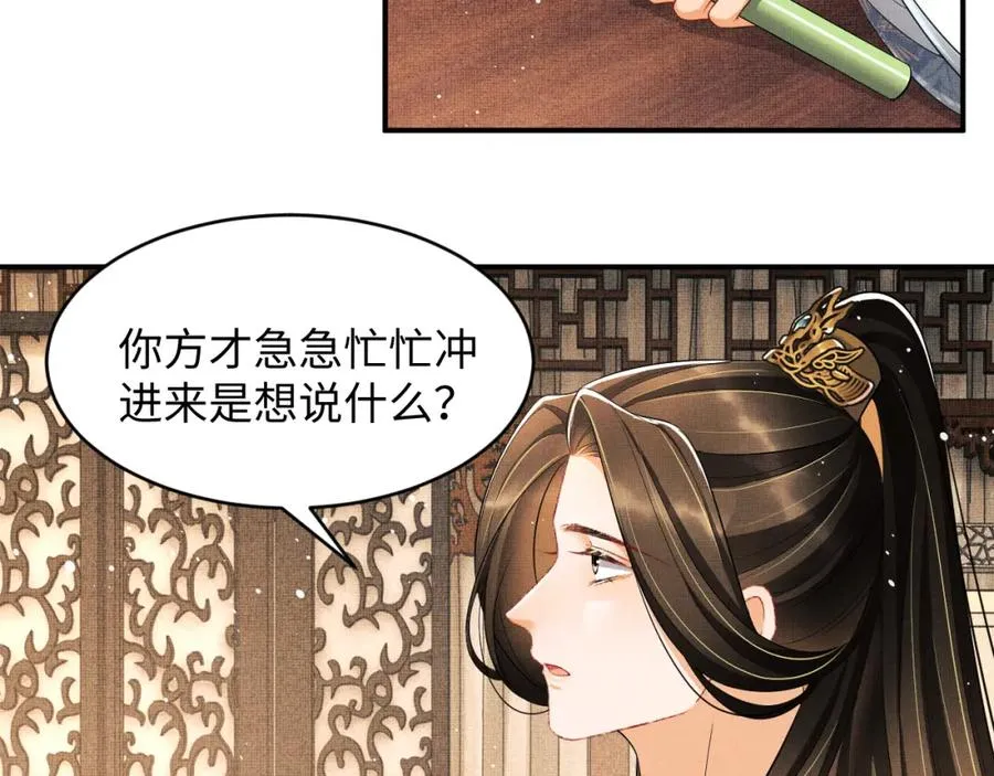 第69话 本王要贴身保护军师 第75页