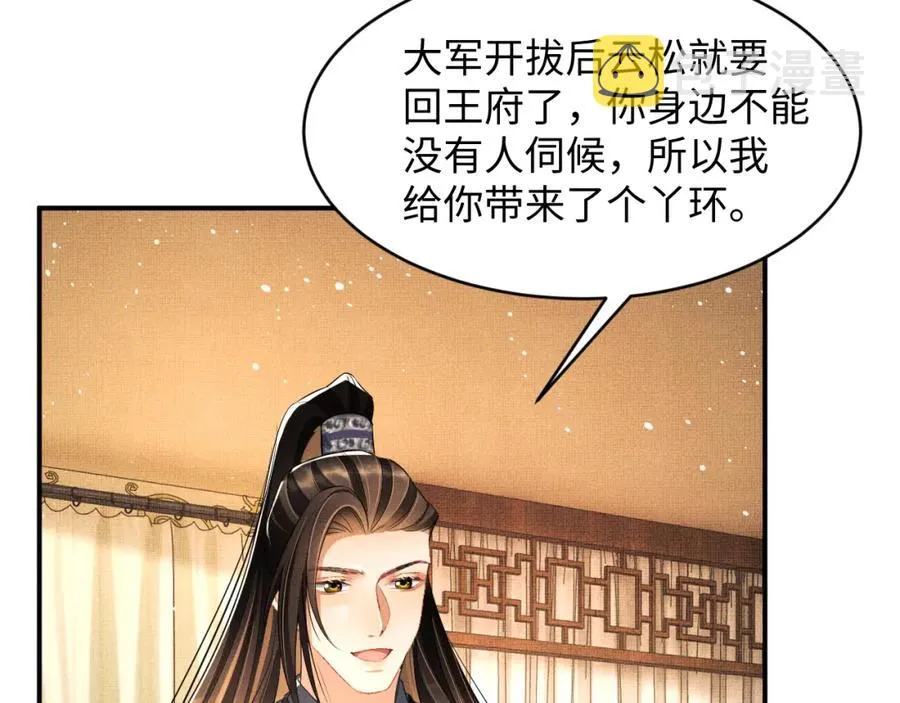 第69话 本王要贴身保护军师 第77页
