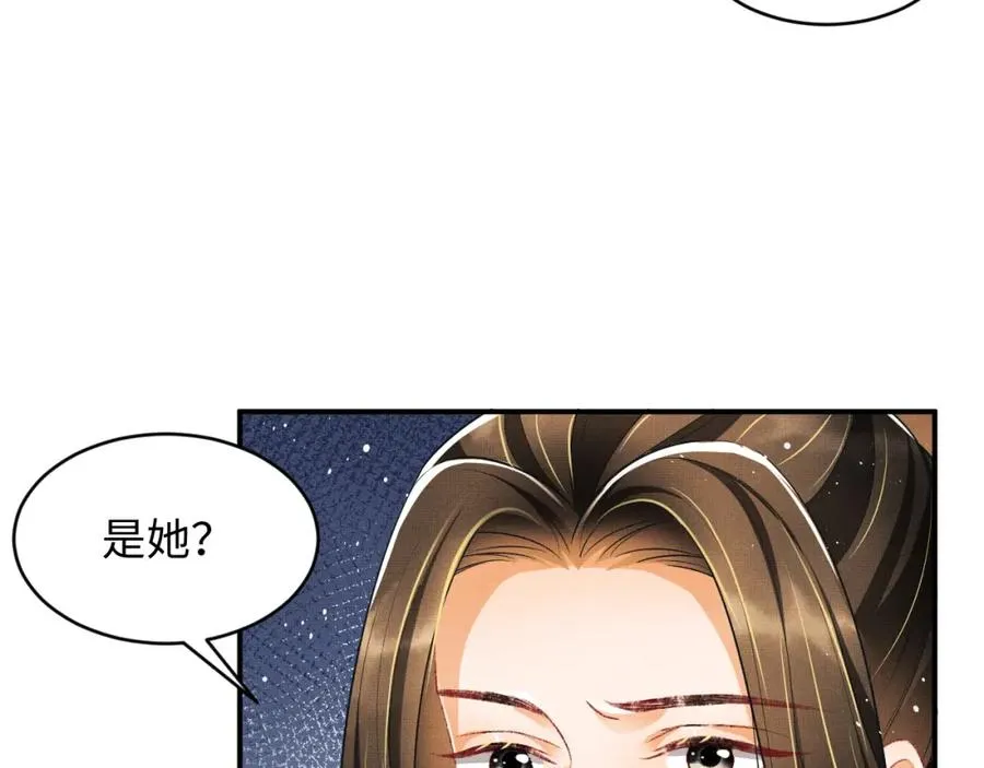 第69话 本王要贴身保护军师 第81页