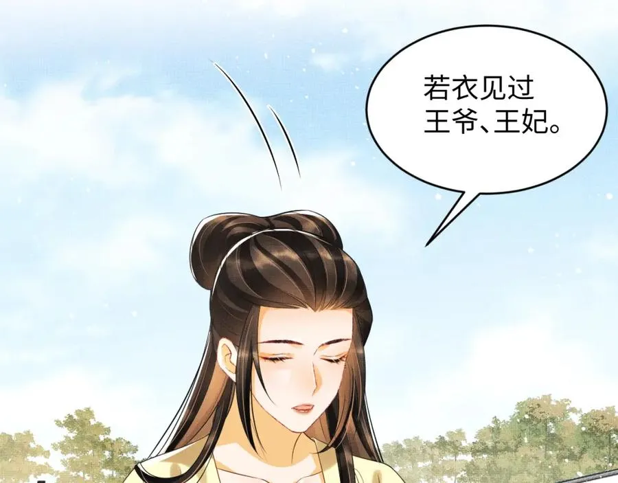 第69话 本王要贴身保护军师 第83页
