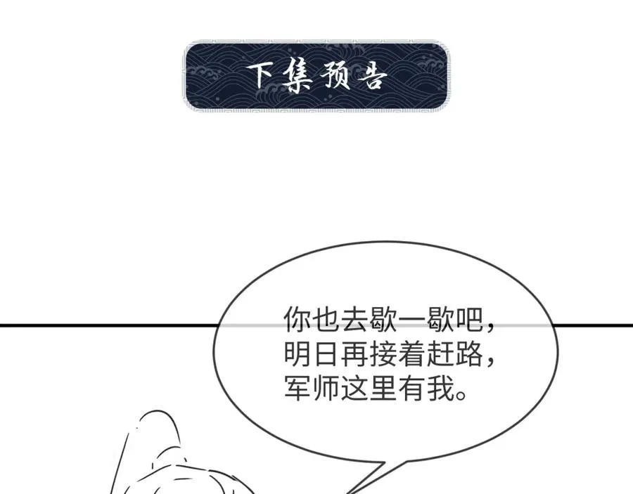 第69话 本王要贴身保护军师 第86页