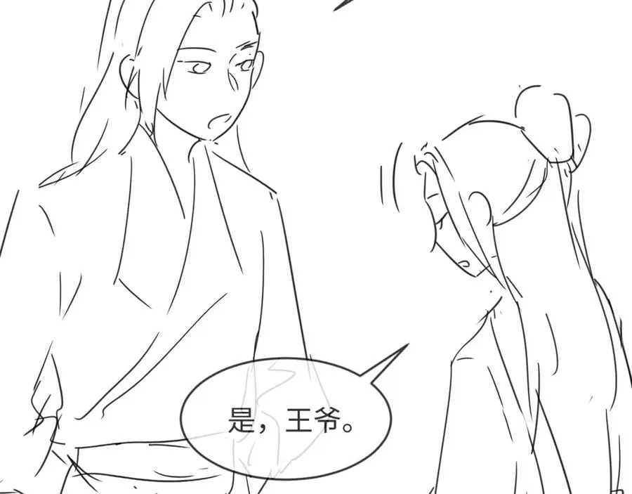 第69话 本王要贴身保护军师 第87页