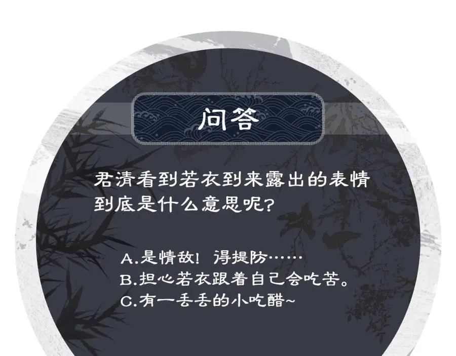 第69话 本王要贴身保护军师 第92页