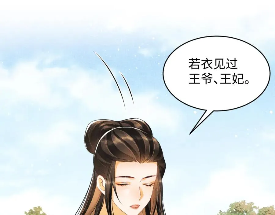 第70话 我家君清真棒！ 第3页