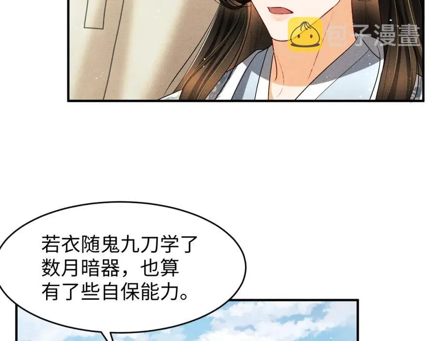 第70话 我家君清真棒！ 第14页