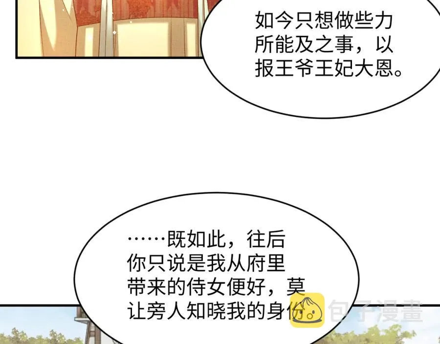 第70话 我家君清真棒！ 第16页