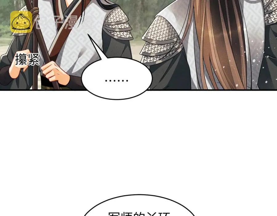 第70话 我家君清真棒！ 第43页