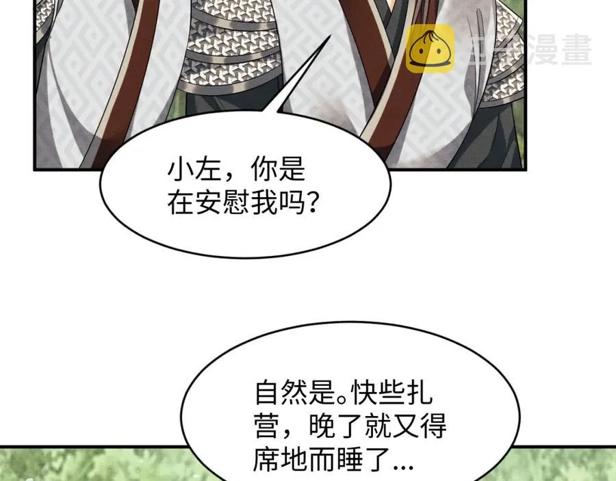 第70话 我家君清真棒！ 第45页