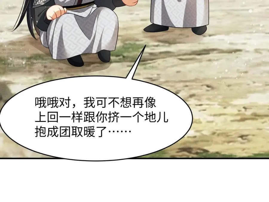 第70话 我家君清真棒！ 第47页