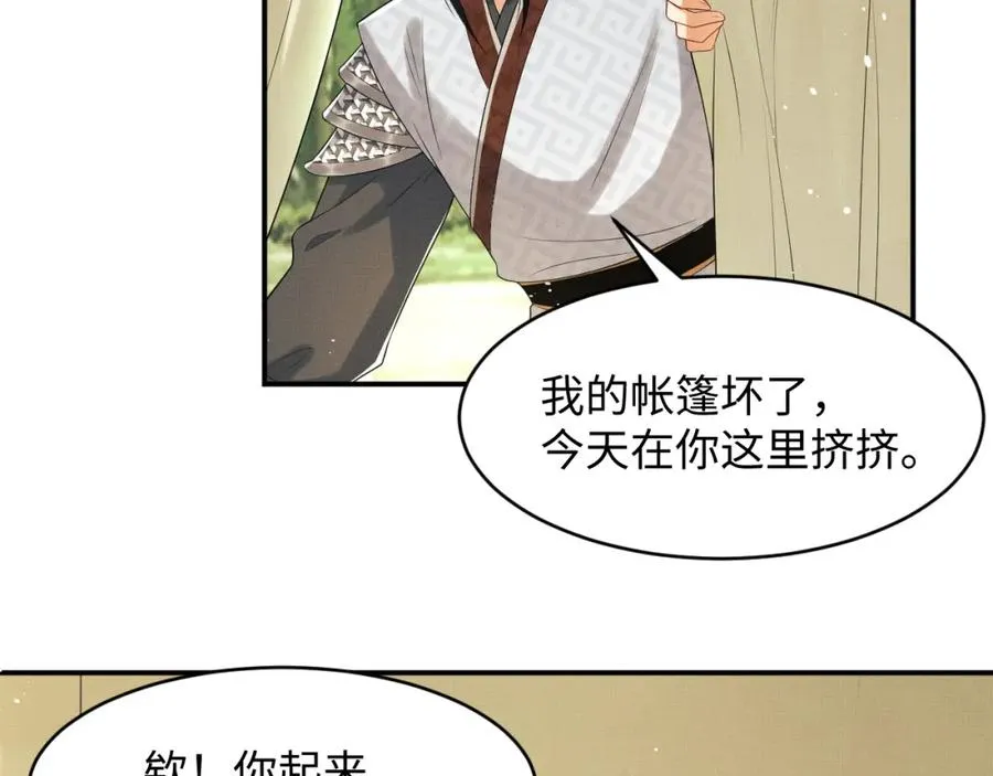 第70话 我家君清真棒！ 第51页